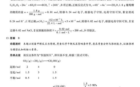 毫州市普通高中2025&mdash;2026学年度第一学期高三期末质量检测化学答案_全国高考模拟卷_2026年2月_260209安徽省毫州市普通高中2025&mdash;2026学年度第一学期高三期末质量检测（全科）