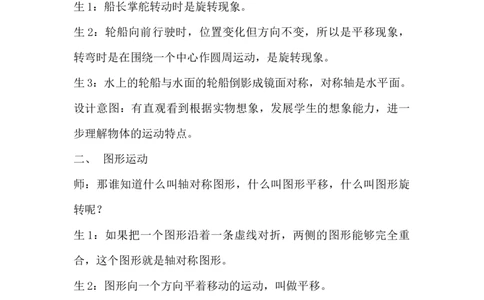 6.2.4图形的运动_小学1-6年级常用的上册资源汇总_六年级上册资料(1)_6年级下册教学资源包教案+学案_第六单元回顾与整理（教案）_教案_2图形与几何
