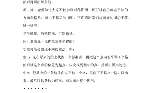 6.2.4图形的运动_小学1-6年级常用的上册资源汇总_六年级上册资料(1)_6年级下册教学资源包教案+学案_第六单元回顾与整理（教案）_教案_2图形与几何