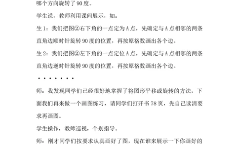 6.2.4图形的运动_小学1-6年级常用的上册资源汇总_六年级上册资料(1)_6年级下册教学资源包教案+学案_第六单元回顾与整理（教案）_教案_2图形与几何