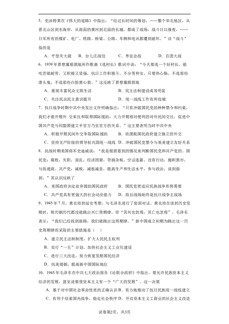 全民族浴血奋战与抗日战争的胜利-2023-2024学年高三历史二轮（专题训练）原卷版_07高考历史_2024年新高考资料_2.2024二轮复习_2024届高三历史统编版二轮复习专项训练