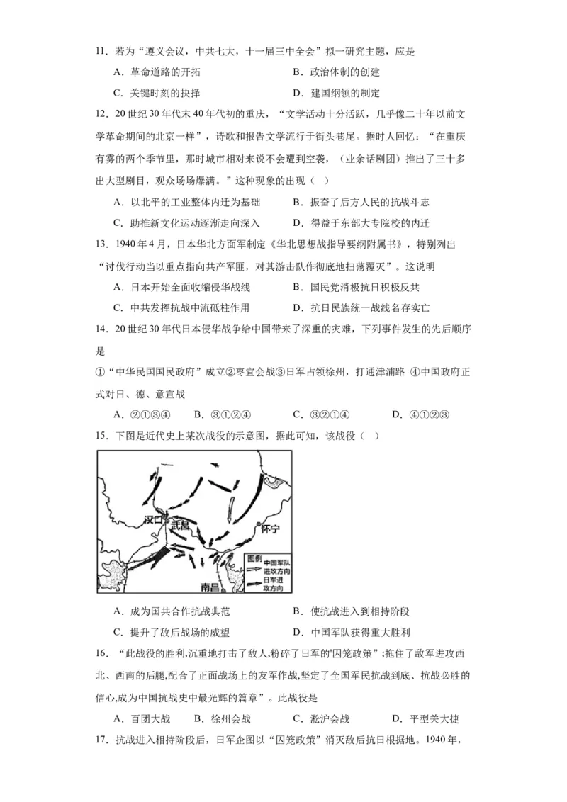 全民族浴血奋战与抗日战争的胜利-2023-2024学年高三历史二轮（专题训练）原卷版_07高考历史_2024年新高考资料_2.2024二轮复习_2024届高三历史统编版二轮复习专项训练