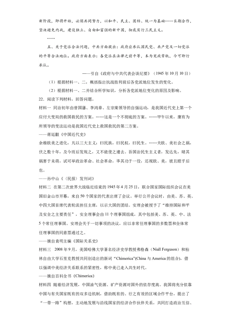 全民族浴血奋战与抗日战争的胜利-2023-2024学年高三历史二轮（专题训练）原卷版_07高考历史_2024年新高考资料_2.2024二轮复习_2024届高三历史统编版二轮复习专项训练