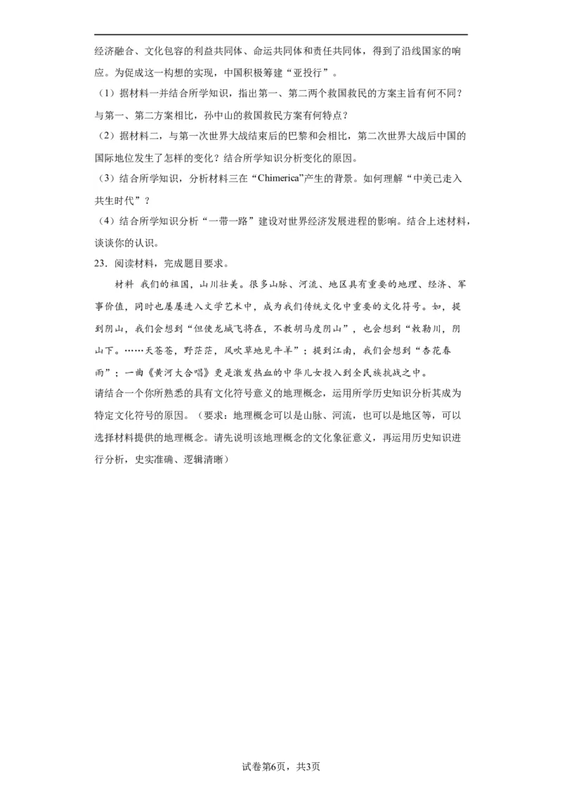 全民族浴血奋战与抗日战争的胜利-2023-2024学年高三历史二轮（专题训练）原卷版_07高考历史_2024年新高考资料_2.2024二轮复习_2024届高三历史统编版二轮复习专项训练