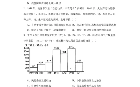 全民族浴血奋战与抗日战争的胜利-2023-2024学年高三历史二轮（专题训练）原卷版_07高考历史_2024年新高考资料_2.2024二轮复习_2024届高三历史统编版二轮复习专项训练