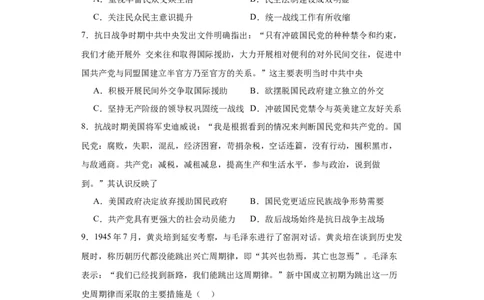 全民族浴血奋战与抗日战争的胜利-2023-2024学年高三历史二轮（专题训练）原卷版_07高考历史_2024年新高考资料_2.2024二轮复习_2024届高三历史统编版二轮复习专项训练