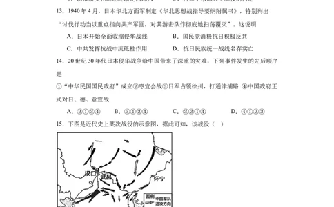 全民族浴血奋战与抗日战争的胜利-2023-2024学年高三历史二轮（专题训练）原卷版_07高考历史_2024年新高考资料_2.2024二轮复习_2024届高三历史统编版二轮复习专项训练