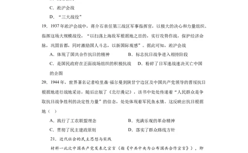 全民族浴血奋战与抗日战争的胜利-2023-2024学年高三历史二轮（专题训练）原卷版_07高考历史_2024年新高考资料_2.2024二轮复习_2024届高三历史统编版二轮复习专项训练