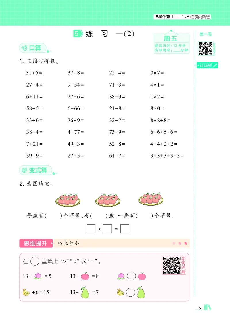 25秋5星计算达人小学数学苏教二上_25秋小学语数英《5星学霸》默写达人、计算达人_25秋小学数学苏教版《5星学霸计算达人》(1)