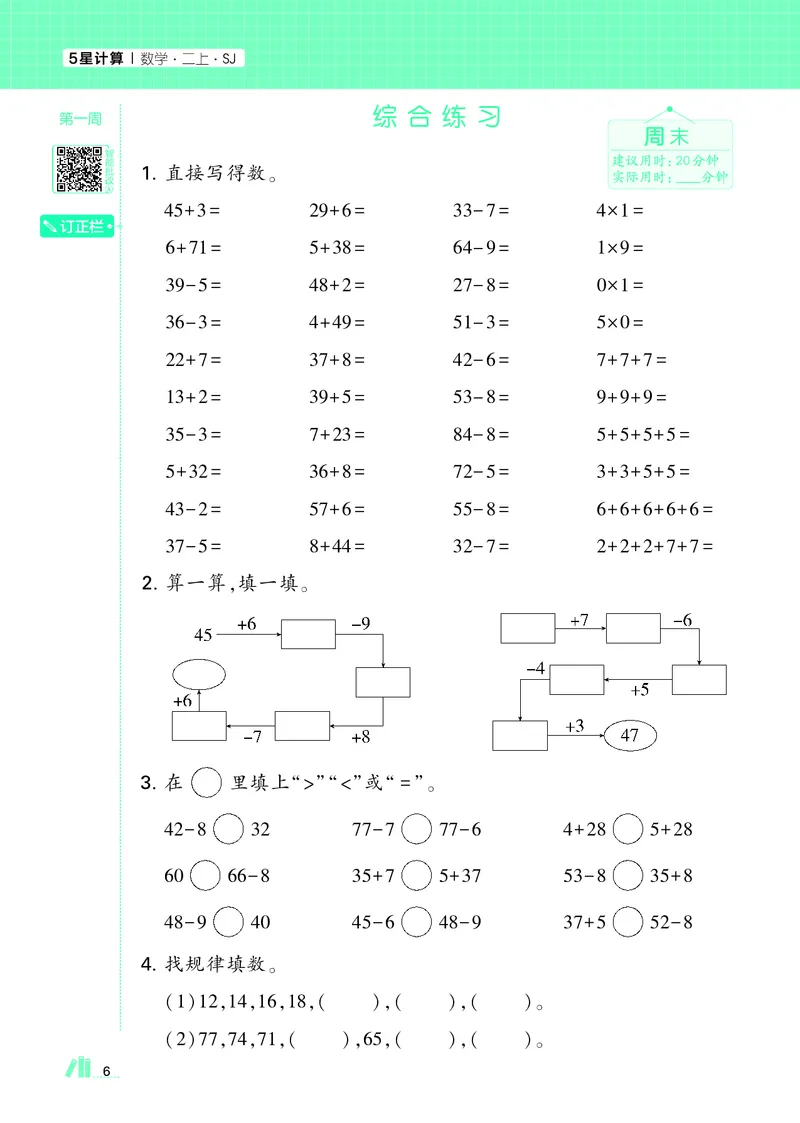 25秋5星计算达人小学数学苏教二上_25秋小学语数英《5星学霸》默写达人、计算达人_25秋小学数学苏教版《5星学霸计算达人》(1)
