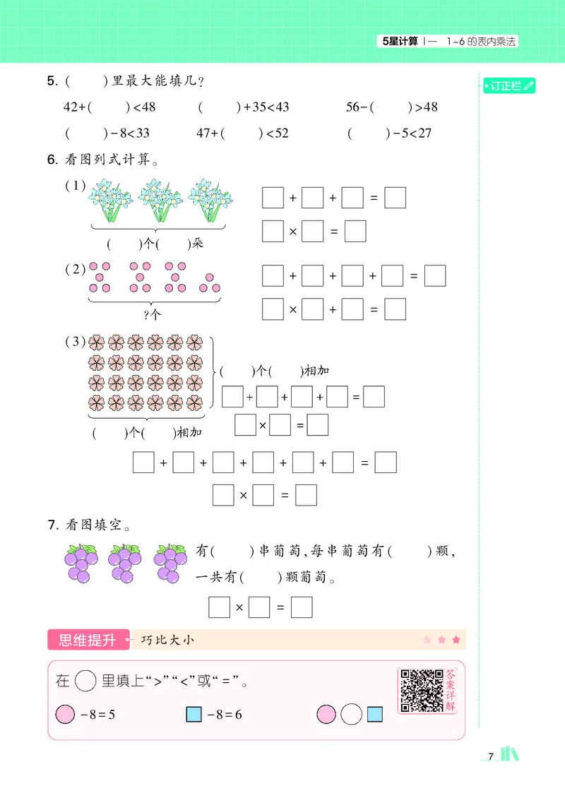 25秋5星计算达人小学数学苏教二上_25秋小学语数英《5星学霸》默写达人、计算达人_25秋小学数学苏教版《5星学霸计算达人》(1)