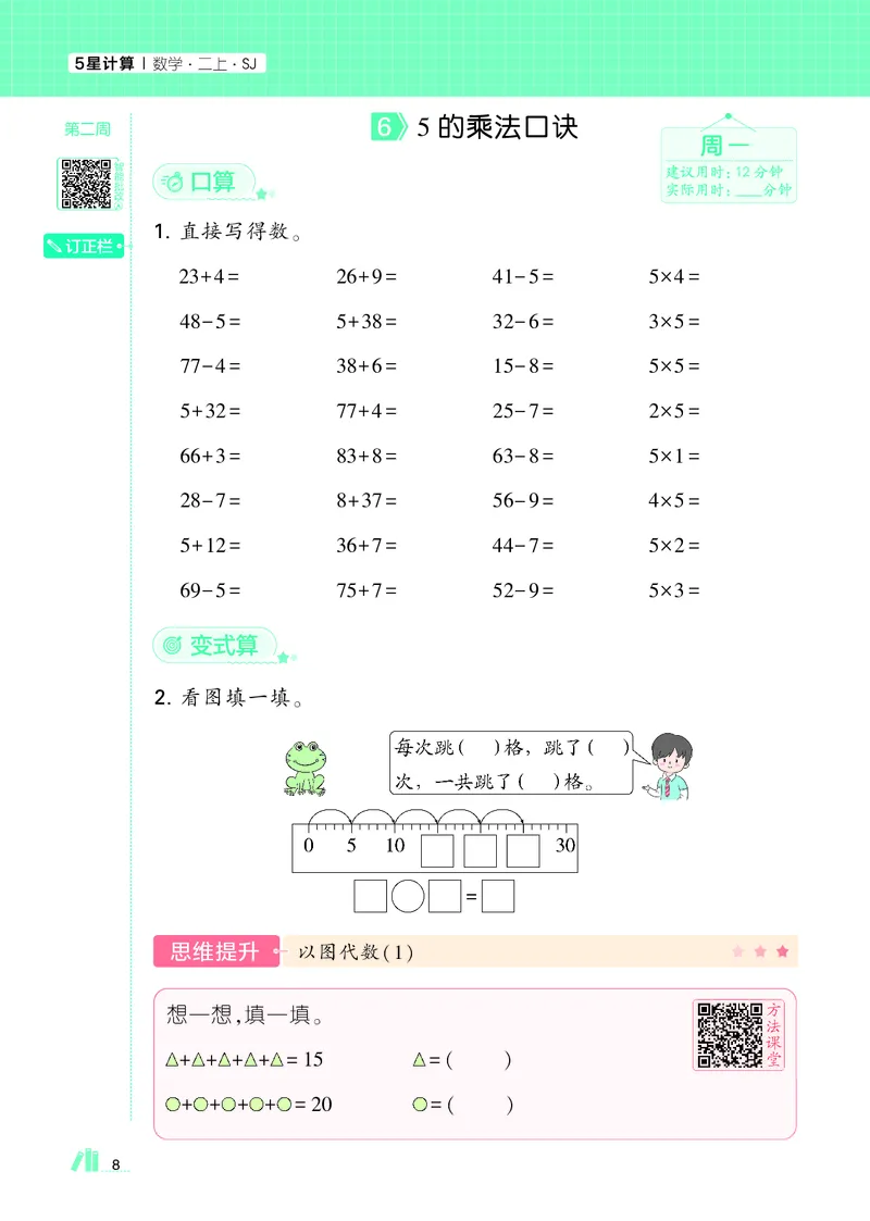 25秋5星计算达人小学数学苏教二上_25秋小学语数英《5星学霸》默写达人、计算达人_25秋小学数学苏教版《5星学霸计算达人》(1)