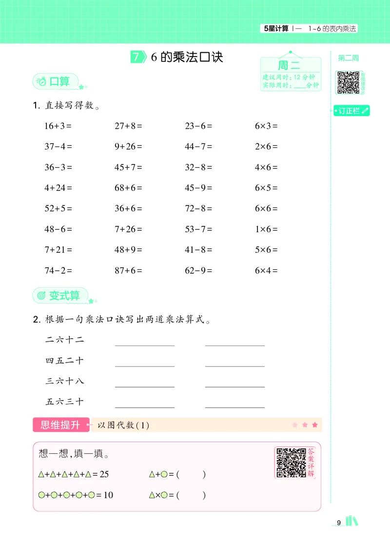 25秋5星计算达人小学数学苏教二上_25秋小学语数英《5星学霸》默写达人、计算达人_25秋小学数学苏教版《5星学霸计算达人》(1)