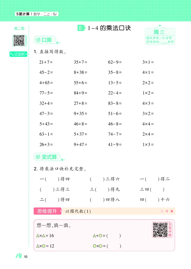25秋5星计算达人小学数学苏教二上_25秋小学语数英《5星学霸》默写达人、计算达人_25秋小学数学苏教版《5星学霸计算达人》(1)