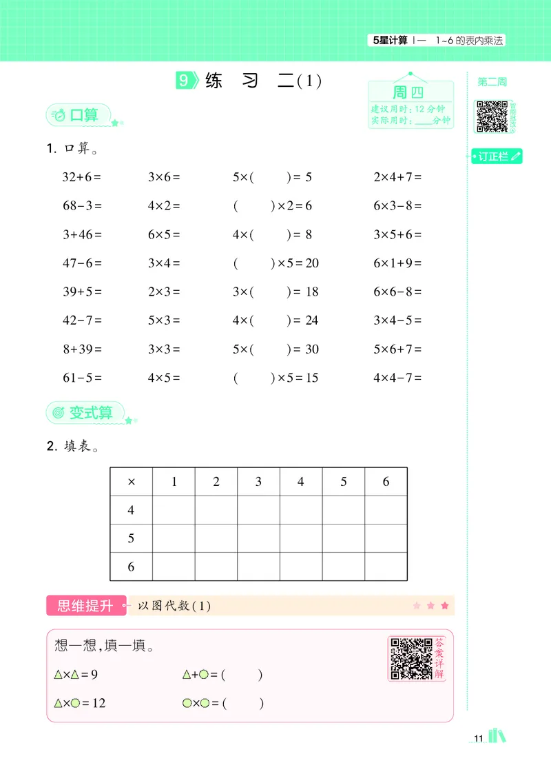 25秋5星计算达人小学数学苏教二上_25秋小学语数英《5星学霸》默写达人、计算达人_25秋小学数学苏教版《5星学霸计算达人》(1)