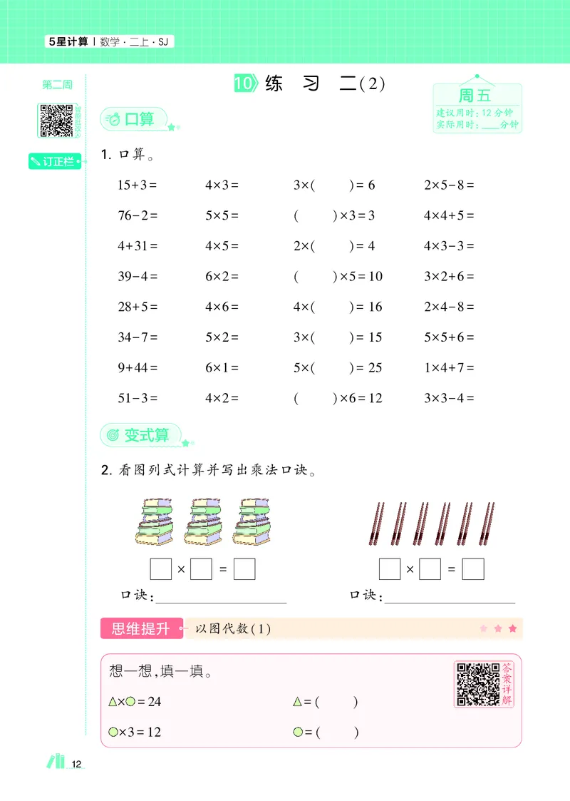 25秋5星计算达人小学数学苏教二上_25秋小学语数英《5星学霸》默写达人、计算达人_25秋小学数学苏教版《5星学霸计算达人》(1)