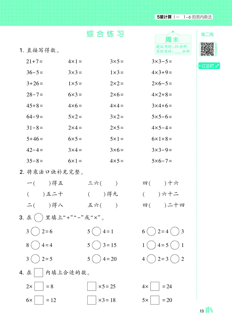 25秋5星计算达人小学数学苏教二上_25秋小学语数英《5星学霸》默写达人、计算达人_25秋小学数学苏教版《5星学霸计算达人》(1)