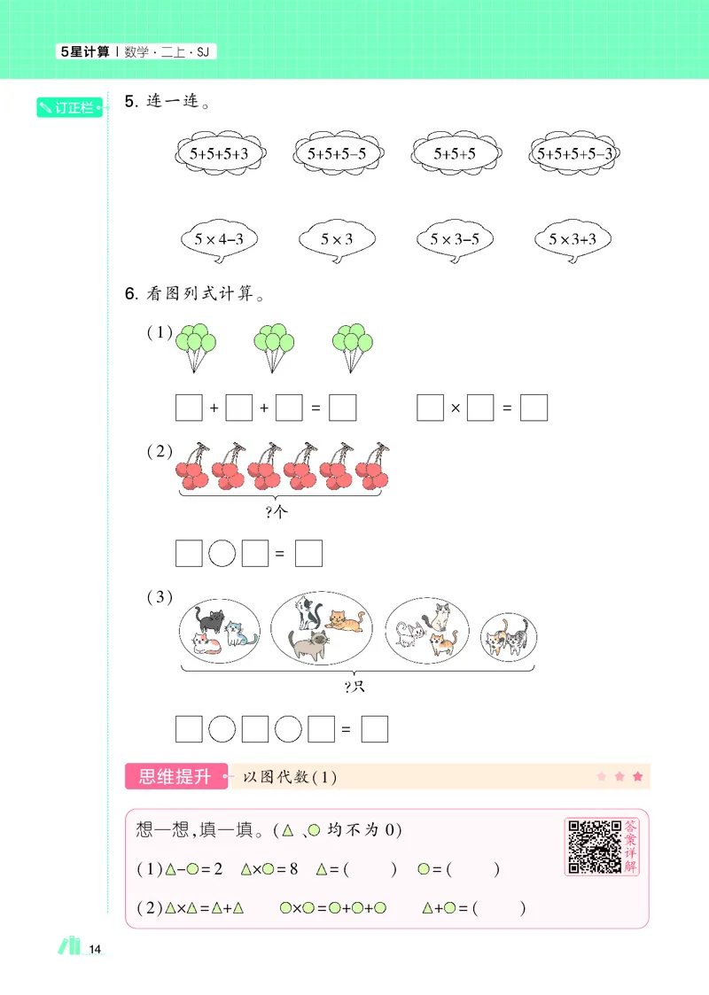 25秋5星计算达人小学数学苏教二上_25秋小学语数英《5星学霸》默写达人、计算达人_25秋小学数学苏教版《5星学霸计算达人》(1)