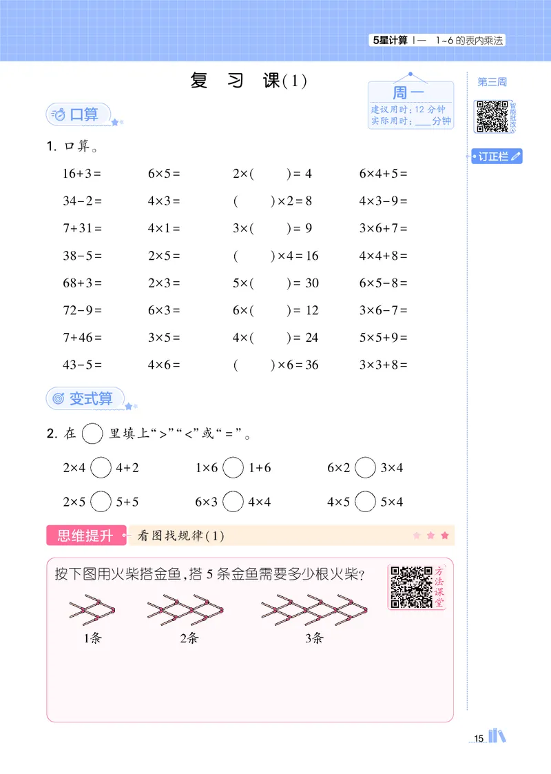 25秋5星计算达人小学数学苏教二上_25秋小学语数英《5星学霸》默写达人、计算达人_25秋小学数学苏教版《5星学霸计算达人》(1)