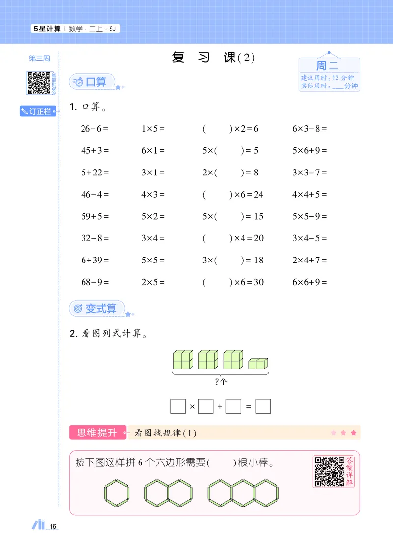 25秋5星计算达人小学数学苏教二上_25秋小学语数英《5星学霸》默写达人、计算达人_25秋小学数学苏教版《5星学霸计算达人》(1)