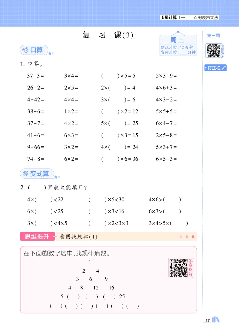 25秋5星计算达人小学数学苏教二上_25秋小学语数英《5星学霸》默写达人、计算达人_25秋小学数学苏教版《5星学霸计算达人》(1)