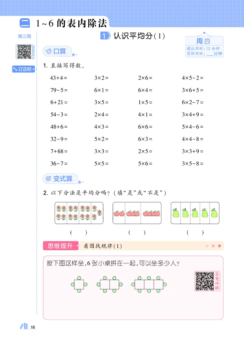 25秋5星计算达人小学数学苏教二上_25秋小学语数英《5星学霸》默写达人、计算达人_25秋小学数学苏教版《5星学霸计算达人》(1)