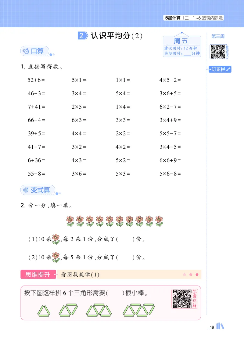 25秋5星计算达人小学数学苏教二上_25秋小学语数英《5星学霸》默写达人、计算达人_25秋小学数学苏教版《5星学霸计算达人》(1)