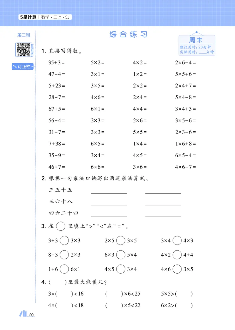 25秋5星计算达人小学数学苏教二上_25秋小学语数英《5星学霸》默写达人、计算达人_25秋小学数学苏教版《5星学霸计算达人》(1)