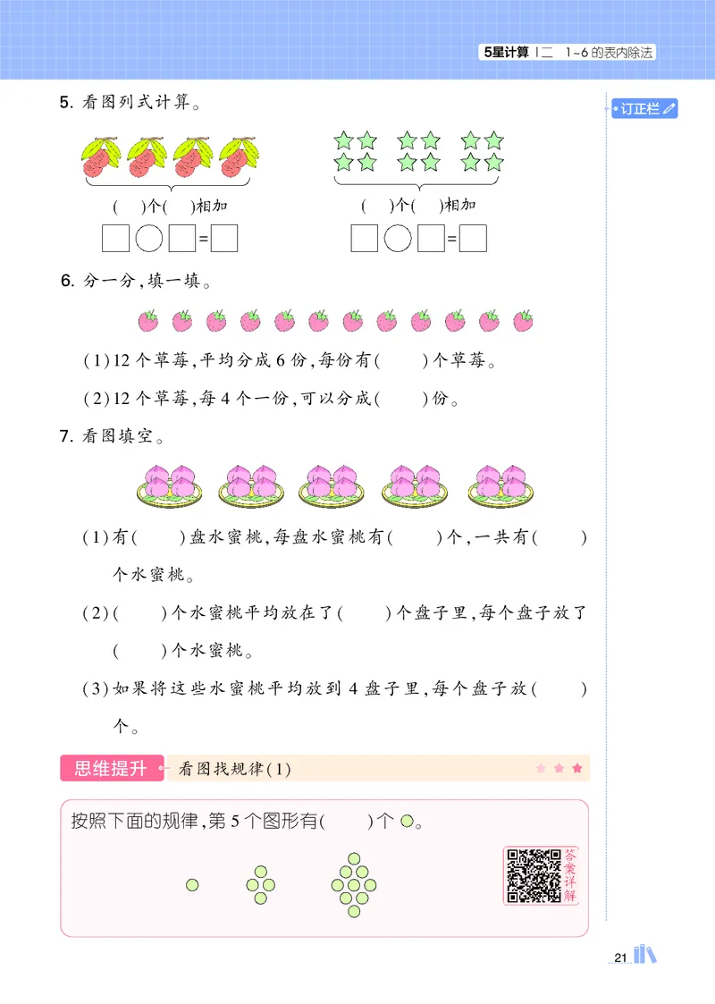 25秋5星计算达人小学数学苏教二上_25秋小学语数英《5星学霸》默写达人、计算达人_25秋小学数学苏教版《5星学霸计算达人》(1)