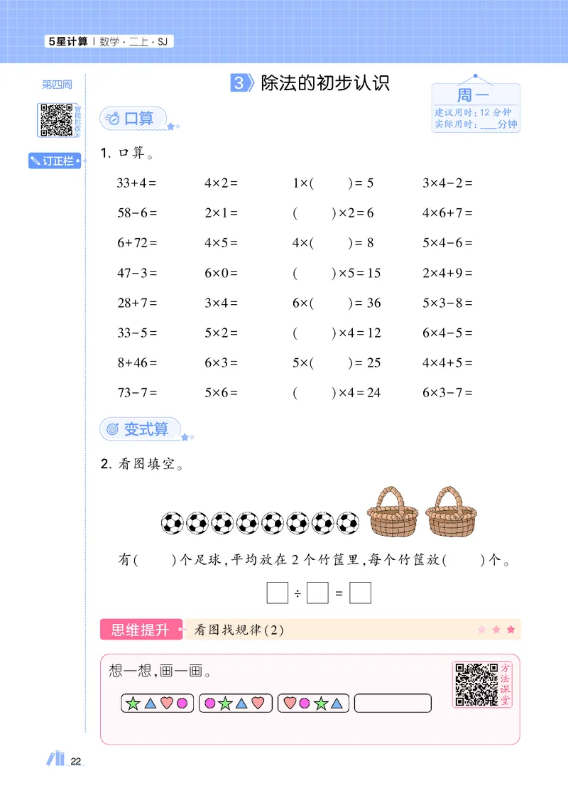 25秋5星计算达人小学数学苏教二上_25秋小学语数英《5星学霸》默写达人、计算达人_25秋小学数学苏教版《5星学霸计算达人》(1)