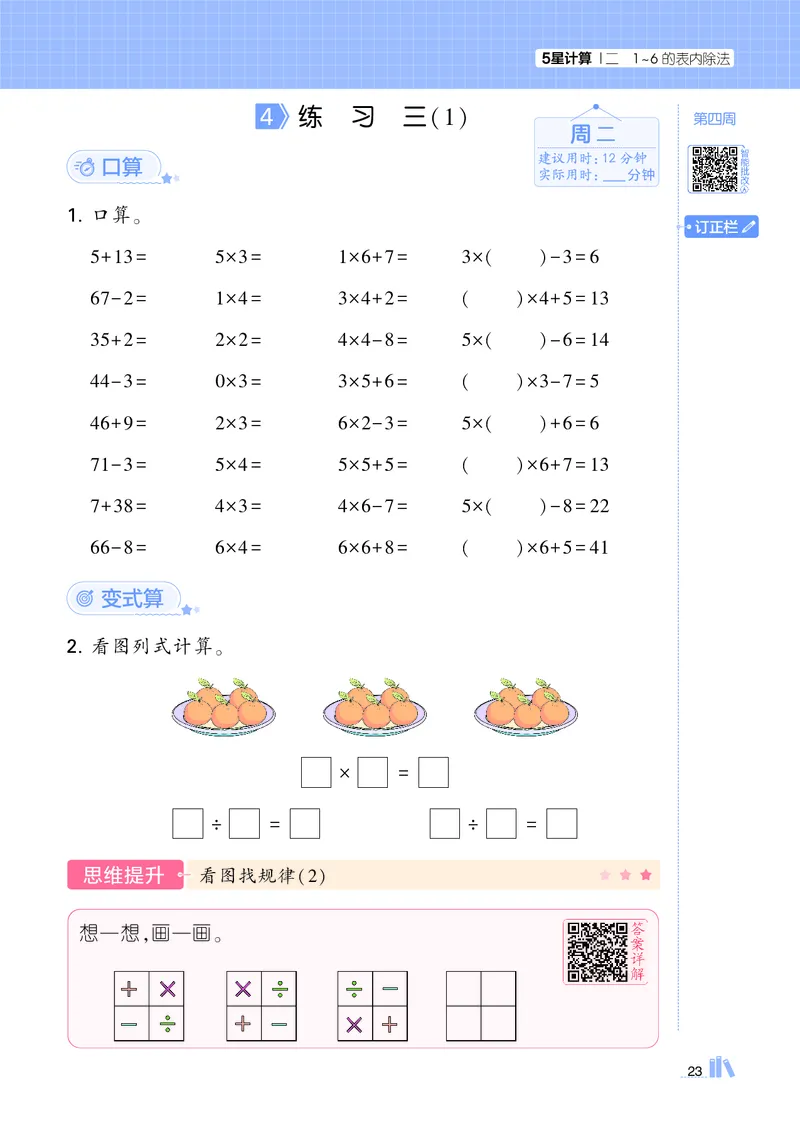 25秋5星计算达人小学数学苏教二上_25秋小学语数英《5星学霸》默写达人、计算达人_25秋小学数学苏教版《5星学霸计算达人》(1)