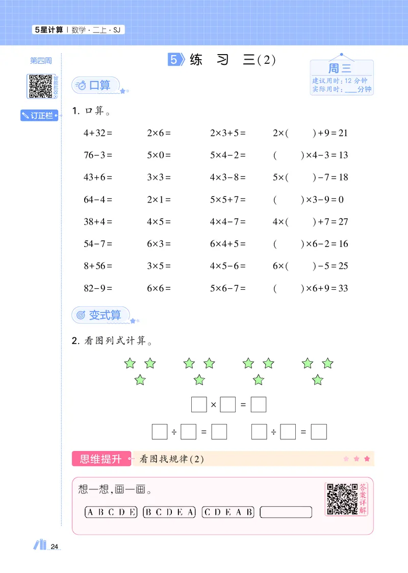 25秋5星计算达人小学数学苏教二上_25秋小学语数英《5星学霸》默写达人、计算达人_25秋小学数学苏教版《5星学霸计算达人》(1)
