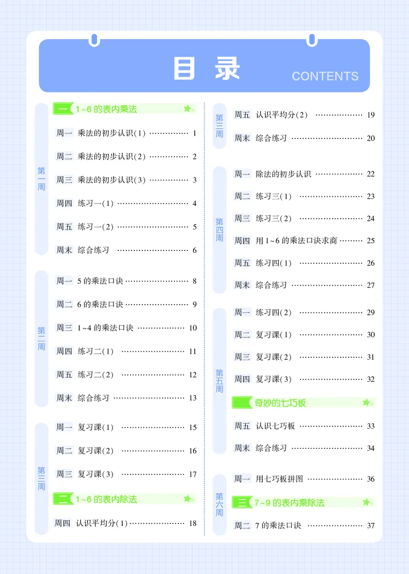 25秋5星计算达人小学数学苏教二上_25秋小学语数英《5星学霸》默写达人、计算达人_25秋小学数学苏教版《5星学霸计算达人》(1)