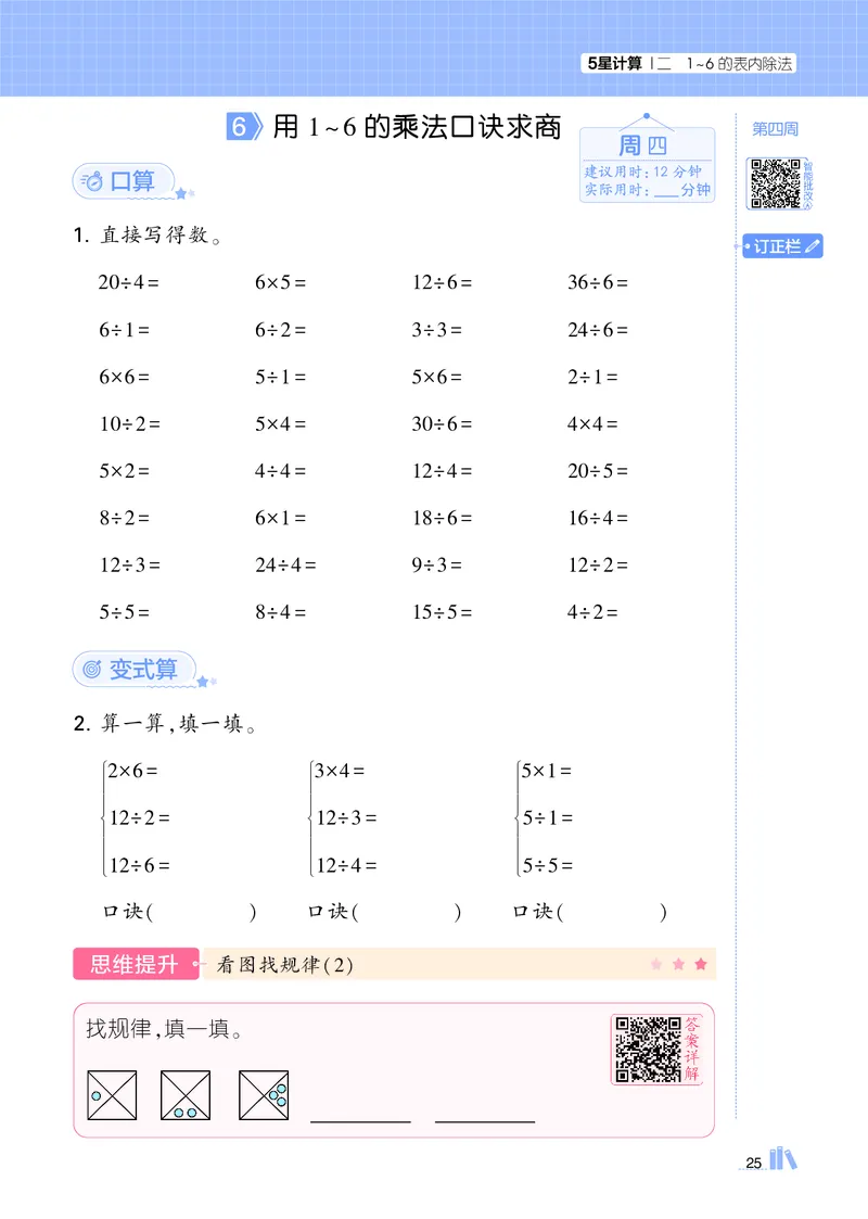 25秋5星计算达人小学数学苏教二上_25秋小学语数英《5星学霸》默写达人、计算达人_25秋小学数学苏教版《5星学霸计算达人》(1)