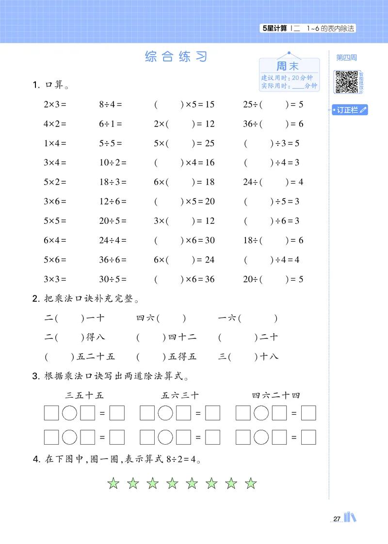 25秋5星计算达人小学数学苏教二上_25秋小学语数英《5星学霸》默写达人、计算达人_25秋小学数学苏教版《5星学霸计算达人》(1)
