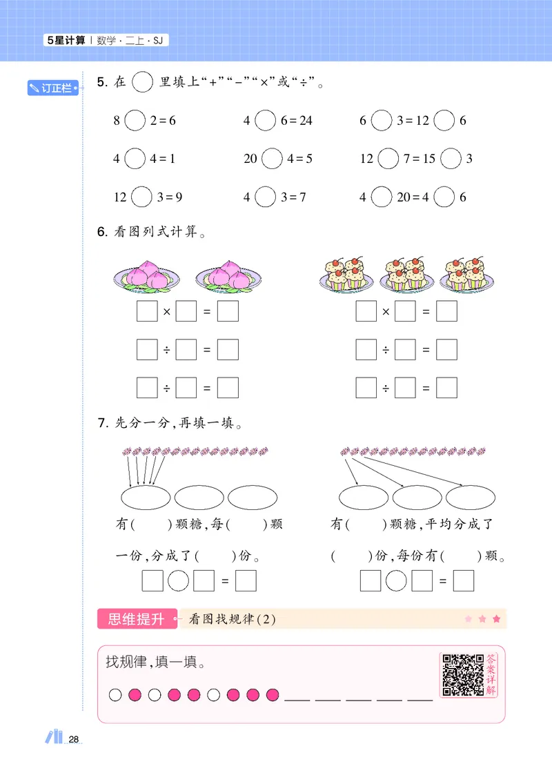 25秋5星计算达人小学数学苏教二上_25秋小学语数英《5星学霸》默写达人、计算达人_25秋小学数学苏教版《5星学霸计算达人》(1)