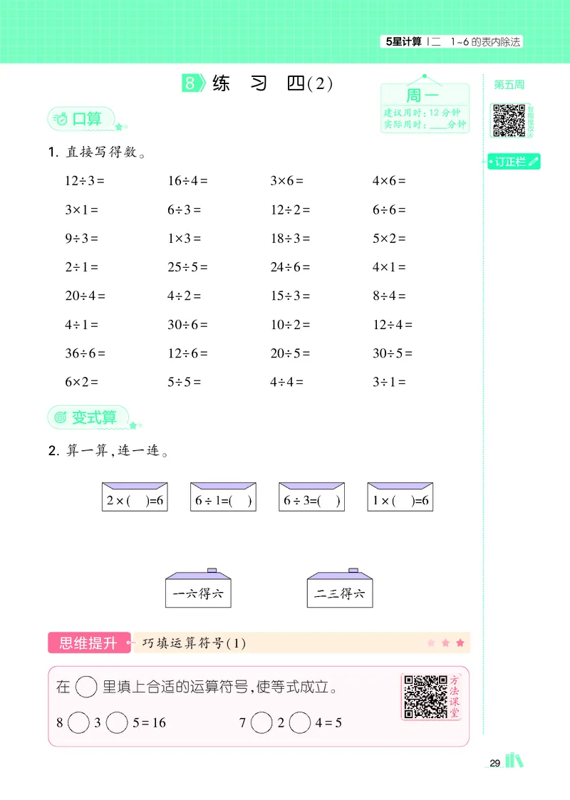 25秋5星计算达人小学数学苏教二上_25秋小学语数英《5星学霸》默写达人、计算达人_25秋小学数学苏教版《5星学霸计算达人》(1)