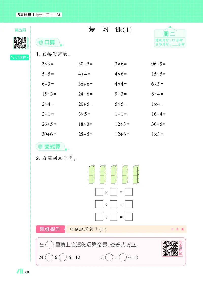 25秋5星计算达人小学数学苏教二上_25秋小学语数英《5星学霸》默写达人、计算达人_25秋小学数学苏教版《5星学霸计算达人》(1)