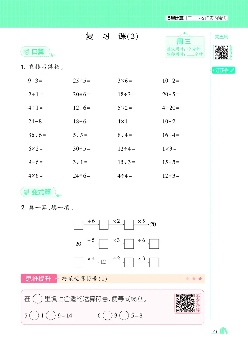 25秋5星计算达人小学数学苏教二上_25秋小学语数英《5星学霸》默写达人、计算达人_25秋小学数学苏教版《5星学霸计算达人》(1)