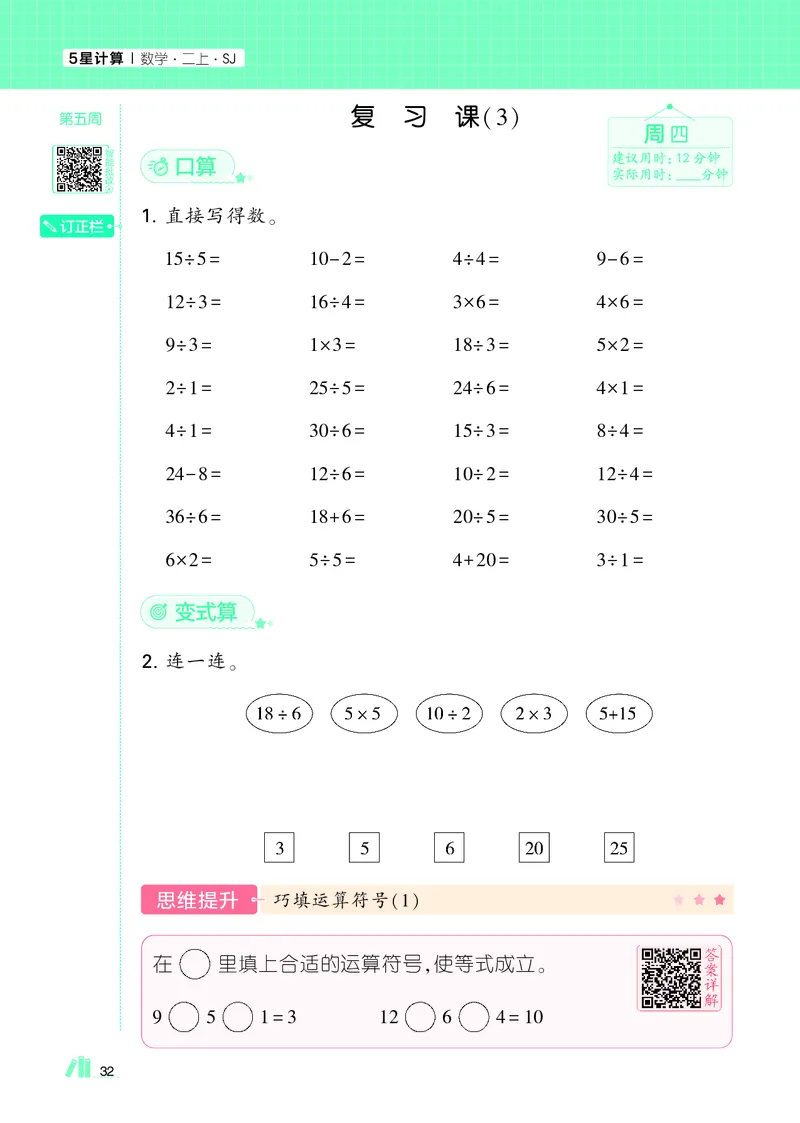25秋5星计算达人小学数学苏教二上_25秋小学语数英《5星学霸》默写达人、计算达人_25秋小学数学苏教版《5星学霸计算达人》(1)