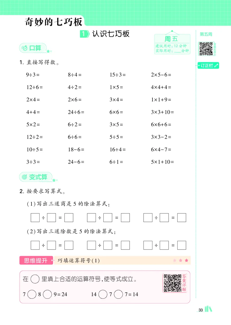 25秋5星计算达人小学数学苏教二上_25秋小学语数英《5星学霸》默写达人、计算达人_25秋小学数学苏教版《5星学霸计算达人》(1)