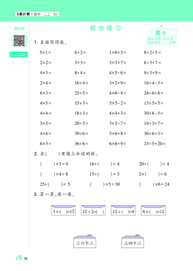 25秋5星计算达人小学数学苏教二上_25秋小学语数英《5星学霸》默写达人、计算达人_25秋小学数学苏教版《5星学霸计算达人》(1)