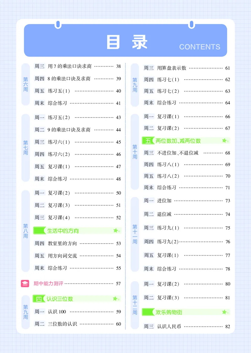 25秋5星计算达人小学数学苏教二上_25秋小学语数英《5星学霸》默写达人、计算达人_25秋小学数学苏教版《5星学霸计算达人》(1)