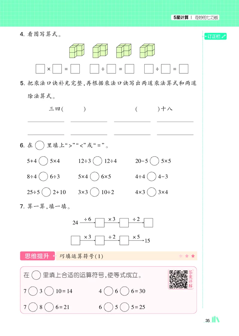 25秋5星计算达人小学数学苏教二上_25秋小学语数英《5星学霸》默写达人、计算达人_25秋小学数学苏教版《5星学霸计算达人》(1)