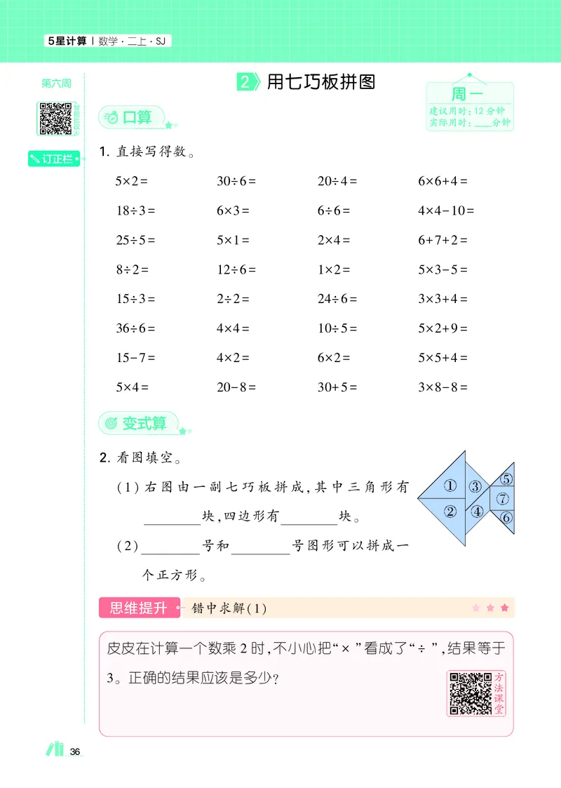 25秋5星计算达人小学数学苏教二上_25秋小学语数英《5星学霸》默写达人、计算达人_25秋小学数学苏教版《5星学霸计算达人》(1)