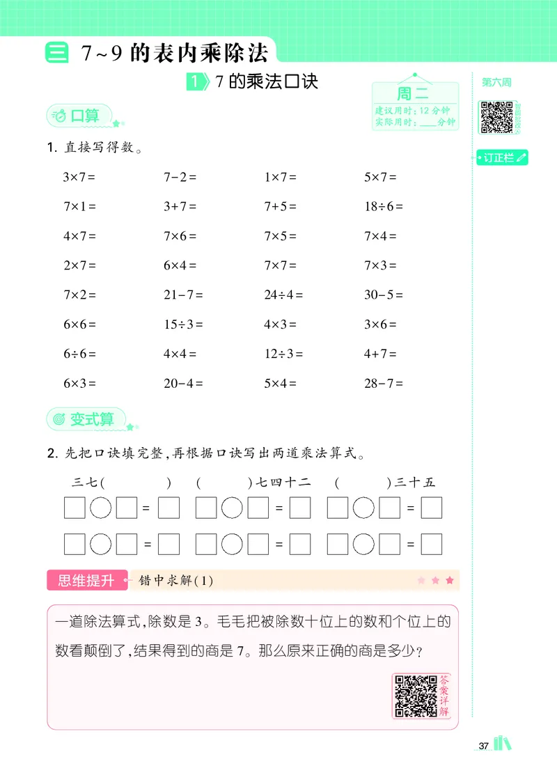 25秋5星计算达人小学数学苏教二上_25秋小学语数英《5星学霸》默写达人、计算达人_25秋小学数学苏教版《5星学霸计算达人》(1)