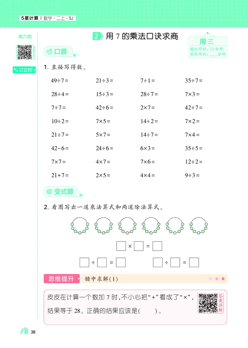 25秋5星计算达人小学数学苏教二上_25秋小学语数英《5星学霸》默写达人、计算达人_25秋小学数学苏教版《5星学霸计算达人》(1)
