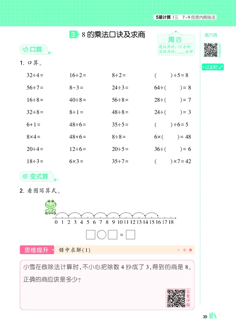 25秋5星计算达人小学数学苏教二上_25秋小学语数英《5星学霸》默写达人、计算达人_25秋小学数学苏教版《5星学霸计算达人》(1)
