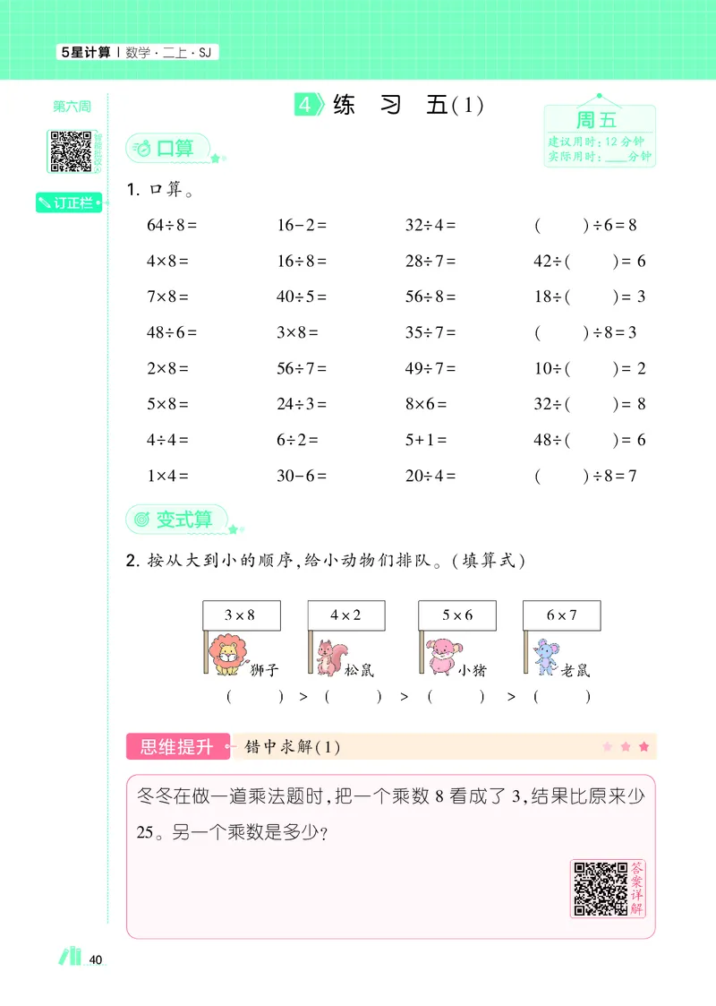 25秋5星计算达人小学数学苏教二上_25秋小学语数英《5星学霸》默写达人、计算达人_25秋小学数学苏教版《5星学霸计算达人》(1)
