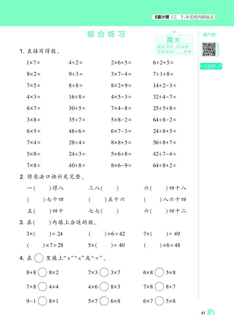 25秋5星计算达人小学数学苏教二上_25秋小学语数英《5星学霸》默写达人、计算达人_25秋小学数学苏教版《5星学霸计算达人》(1)